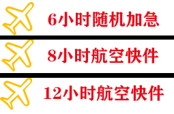 重庆江北空运公司快递公司,专业空运当天件